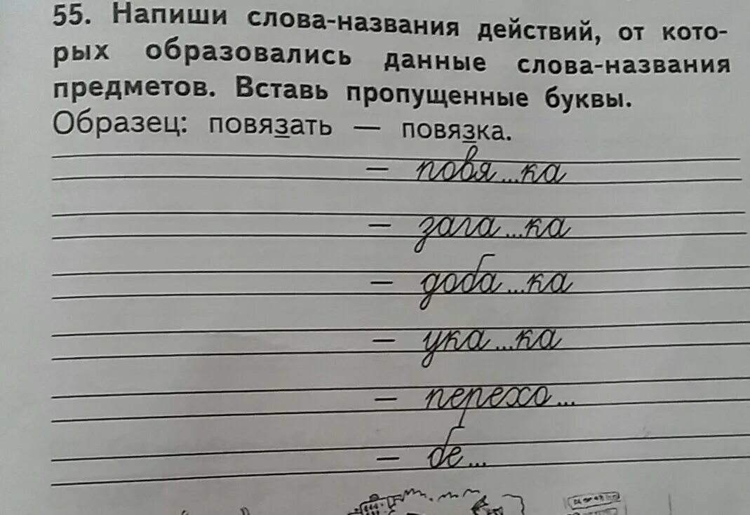 Как пишется слово пропущенные. Записать слова. Запиши слова буквами. Написание текста. Писать текст.