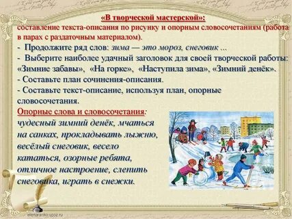Используя слова описания