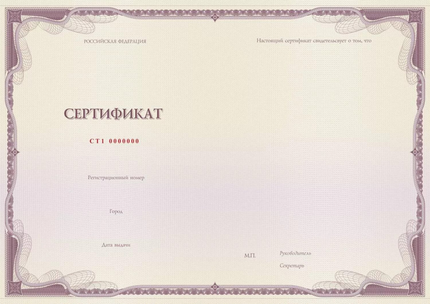 Сертификат об обучении образец. Бланки свидетельств. Бланки сертификатов. Сертификат пустой. Сертификат об обучении шаблон