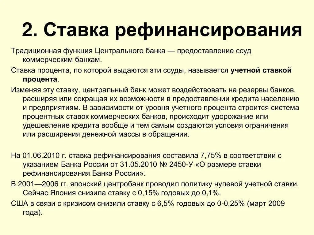 Рассчитать ставку рефинансирования цб рф. Ставка рефинансирования ЦБ. Ставка рефинансирования банка. Ставка рефинансирования рефинансирования ЦБ. Процентная ставка рефинансирования центрального банка.