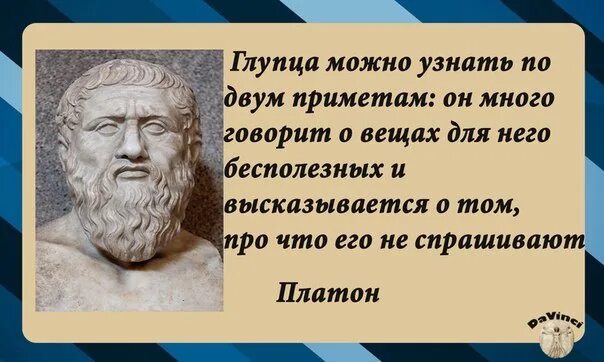 Великие цитаты платона. Великий философ говорил. Великий философ говорил. Высказывания мыслителей. Великий философ говорил.