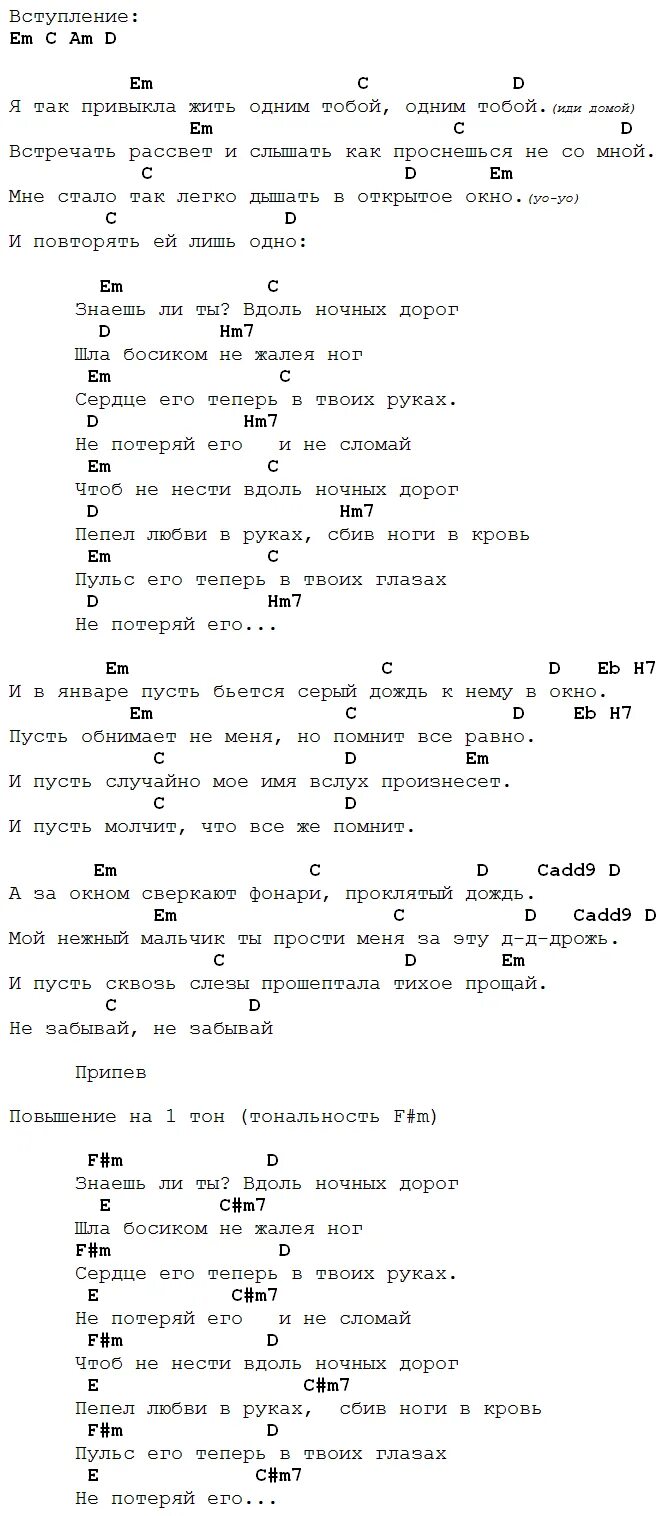 Песня я так привыкла жить одним тобой. ДДТ аккорды Рождество. Рождество аккорды.