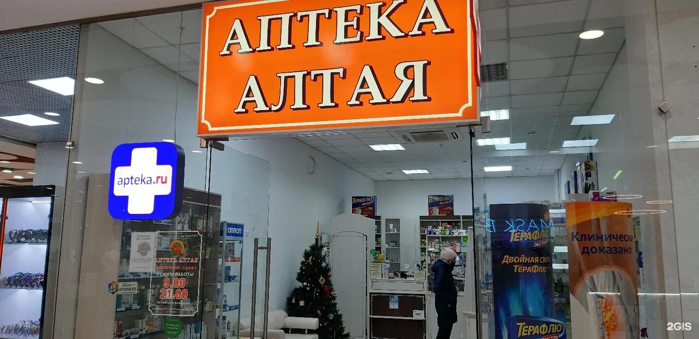 информационный лист аптеки алтая. аптеки алтая адрес. аптеки алтая адрес. акгуп аптеки алтая. аптеки алтая адрес.