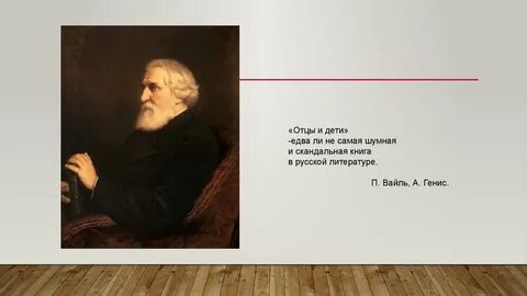 Проблема отцов и детей тургенев