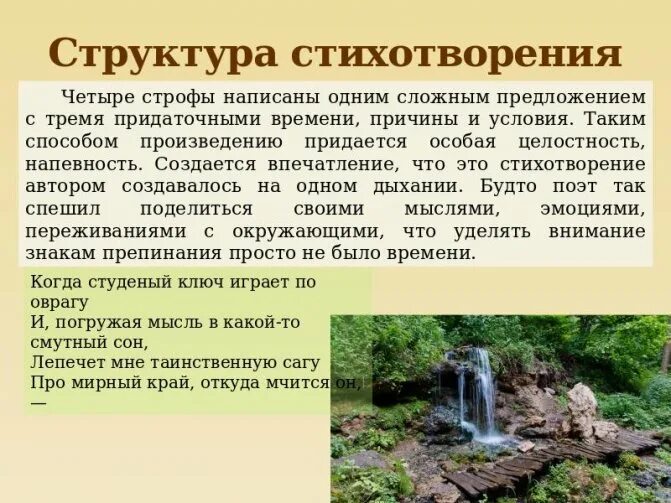 Каждая из которых постепенно раскрывает б стихотворения. Структура стихотворения. состав стихотворения. строение стихотворения. общая структура стихотворения это.