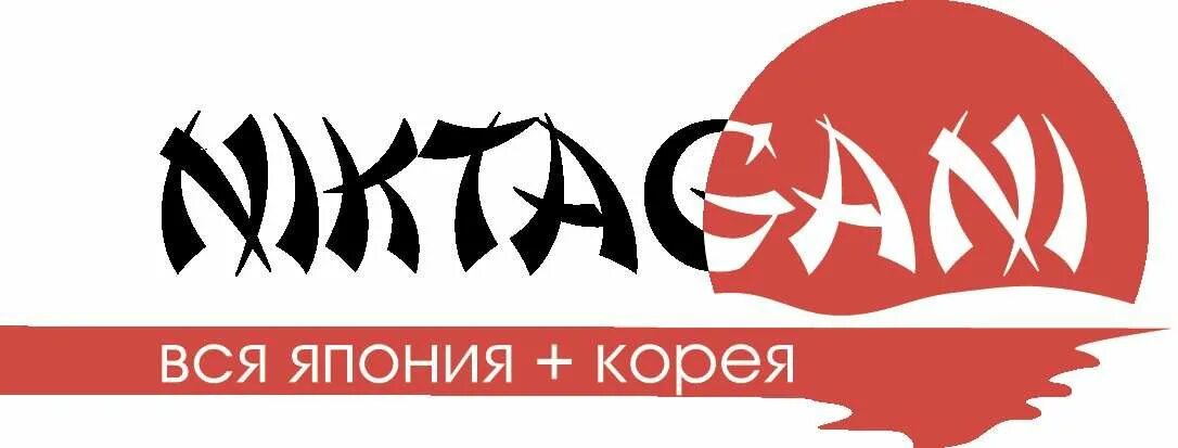Логотип автозапчасти из японии. Вся япония омск. Логотип запчасти япония. Магазин вся япония в омске. Вся япония омск.