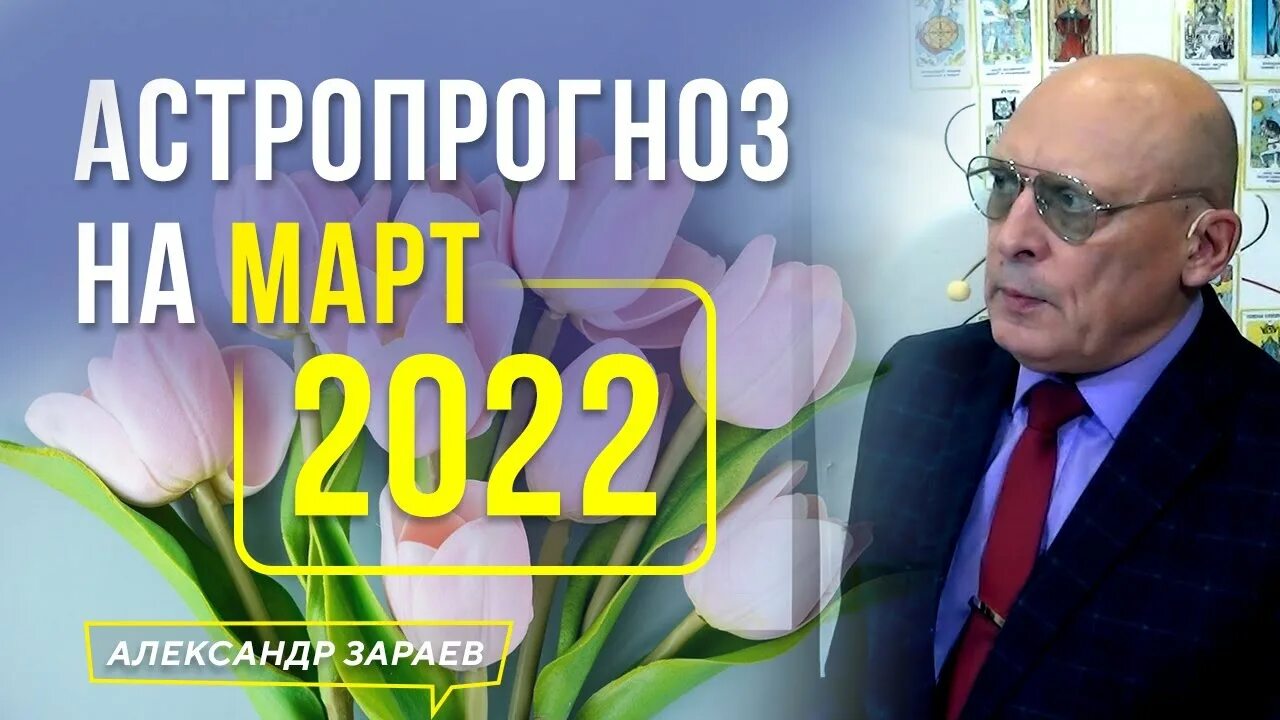 Астролог зараев прогноз на 2025. Астролог зараев прогноз на 2025