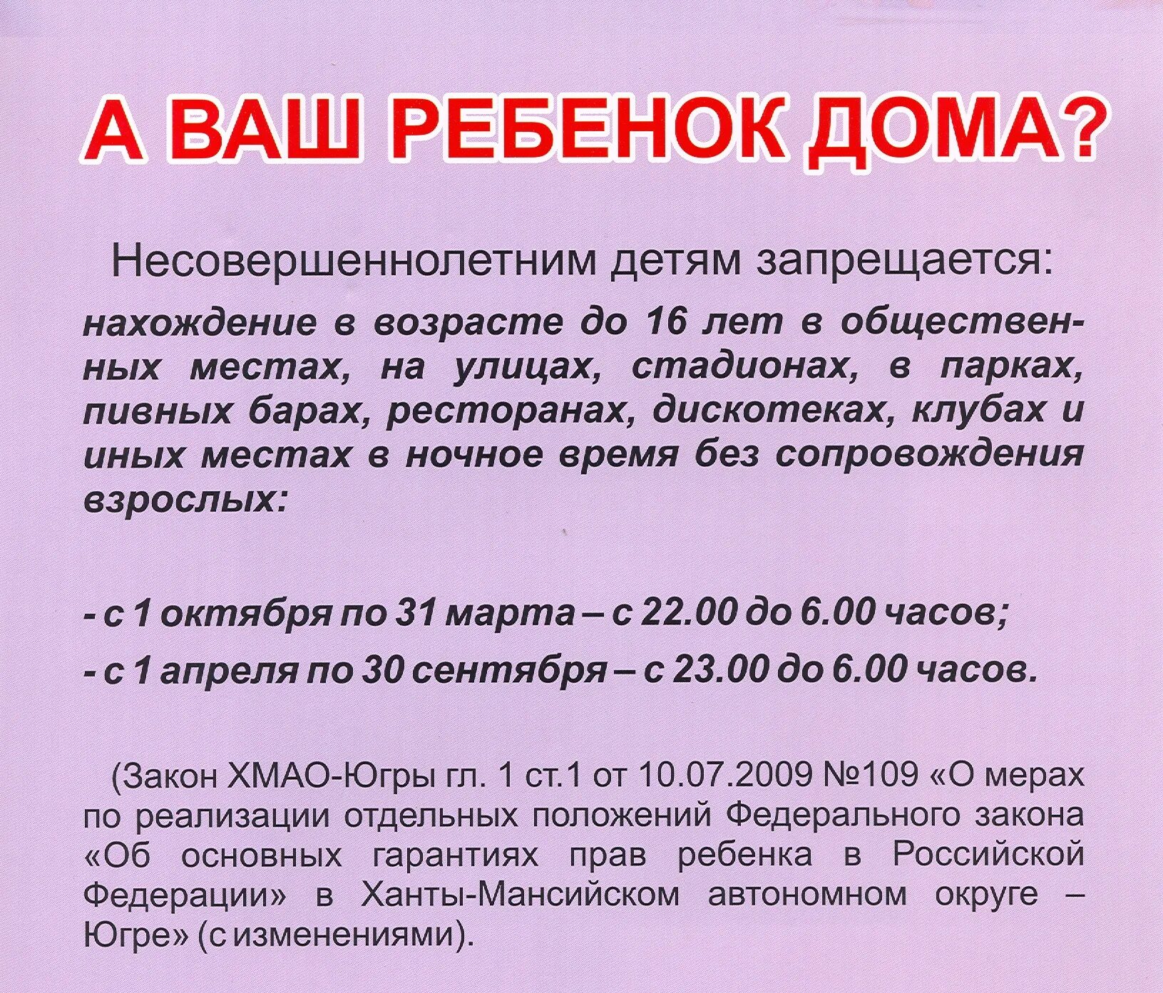 С какого числа комендантский час до 11. Комендантский час для детей. Комендантский час для детей до 18. До скольки можно гулять детям. Комендантский час для несовершеннолетних 2022.