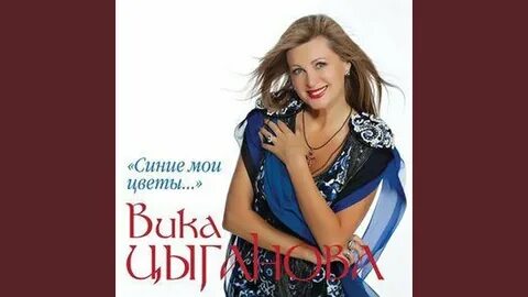 Цыганова за мужчин