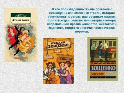 М зощенко 1 класс
