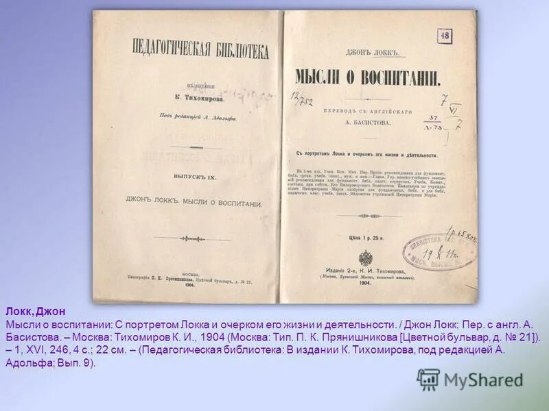 цитаты педагогов о воспитании. стишки про воспитание. роль воспитания. мысли о воспитании. роль воспитания локка.