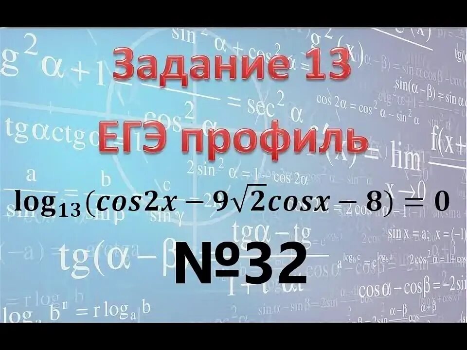 13 log 13 x 7