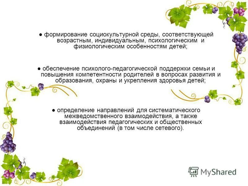 Развитие социокультурной среды. Пути создание воспитывающей среды. Развитие социокультурной среды. Социально культурная среда. Создание социокультурной среды.