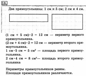 Периметр 16 см прямоугольника какие стороны