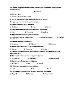 Тестовые задания по географии 10 класс