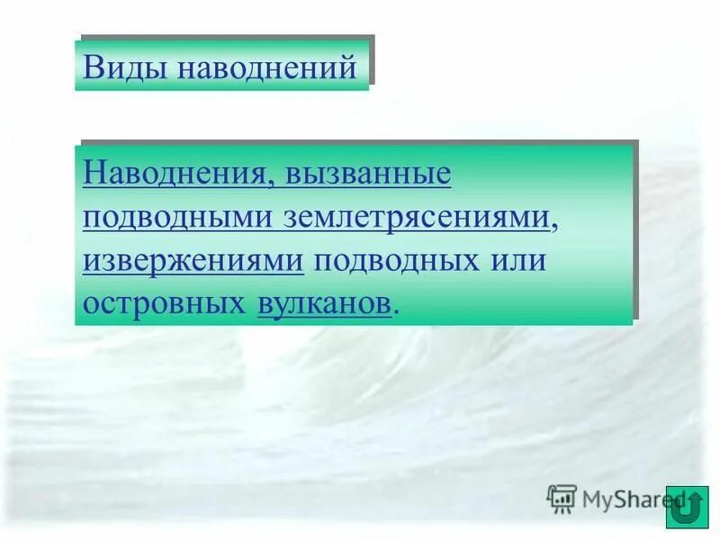 виды наводнений и причины их возникновения.