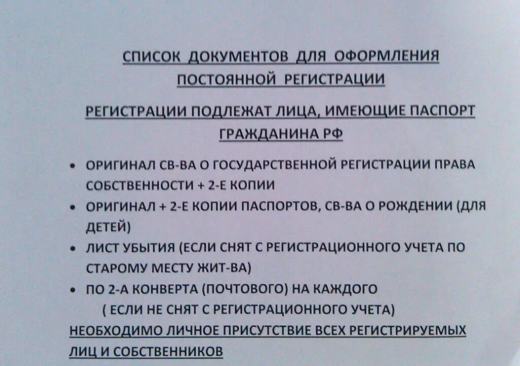 Какие документы нужны для прописк. Список документов для прописки. Перечень документов для прописки ребенка. Пакет документов для прописки в квартиру. В мфц можно прописаться в квартире