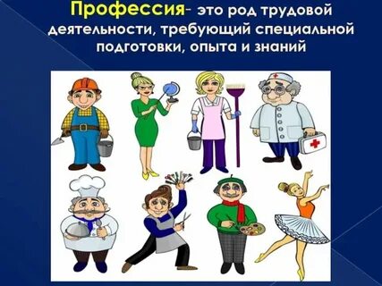 Профессии требующие специального образования