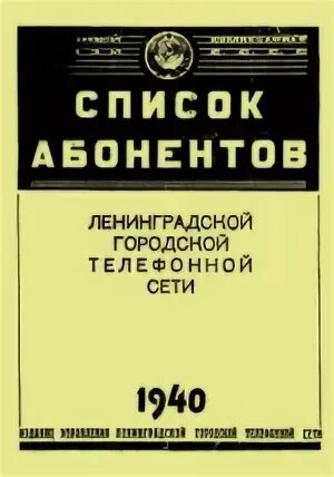 Список абонентов