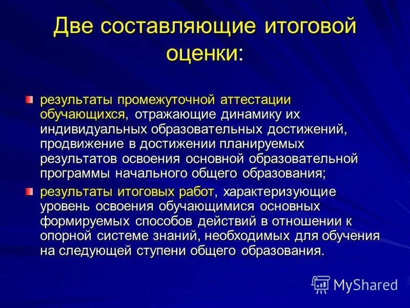 кем осуществляется оценка достижения метапредметных результатов?. составляющие итоговой оценки. итоговую оценку степени развития германии. составляющие итоговой оценки. перечислите составляющие итоговой оценки фгос ноо.