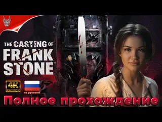 The casting of frank сколько концовок. The casting of frank сколько концовок