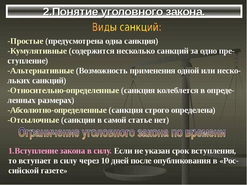 Подобрать примеры санкций. Виды санкций. Виды санкции относительно определенные. Отсылочная санкция пример. Виды санкций абсолютно определенные.