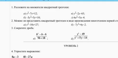 Самостоятельная квадратный трехчлен 9 класс