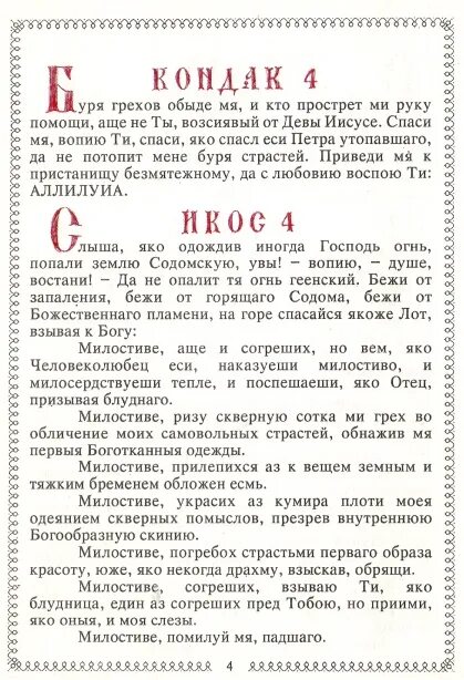 Акафист Нерушимая стена читать. Кондак что это такое в православии. Акафист бланк. Молитва к иконе Нерушимая стена на русском языке.