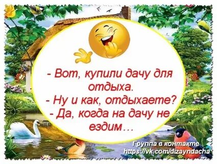 Не ездишь на дачу