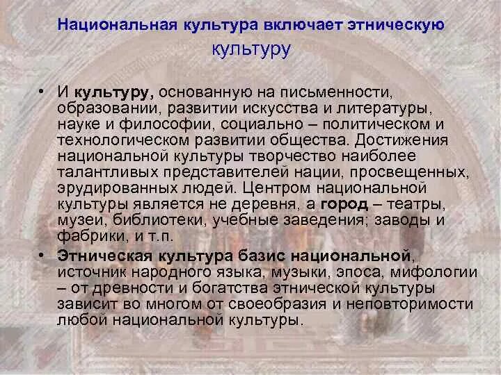 Культурно-этническая среда. Культура этноса и их достижения. Первые этносы. Культура этноса и их достижения. Признаки этнической культуры.