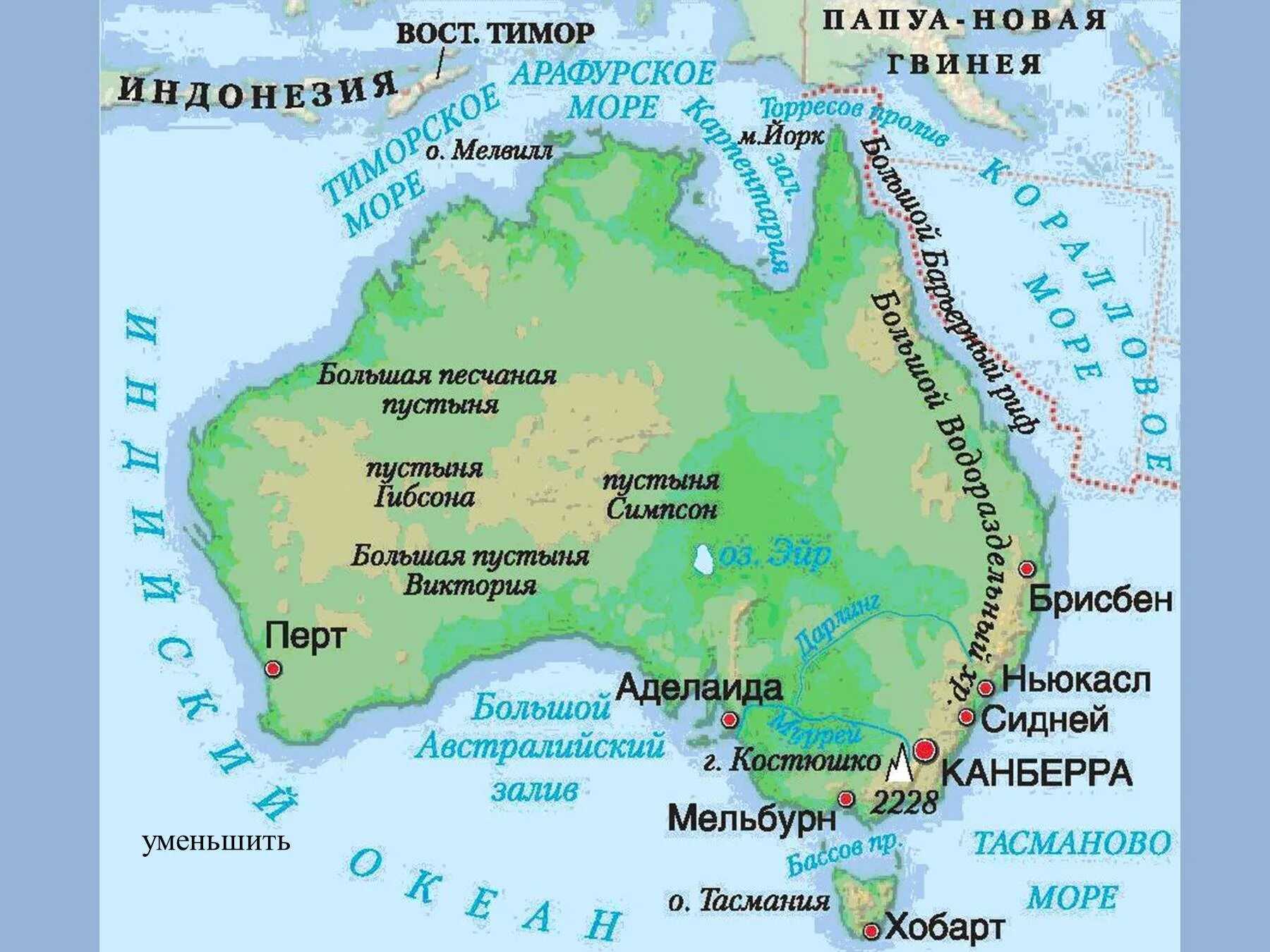 Австралия омывается 2 океанами. Центральная низменность Австралии на карте. Гора Костюшко на карте Австралии. Большой Водораздельный хребет в Австралии на карте. Большой Водораздельный хребет в Австралии на физической карте.