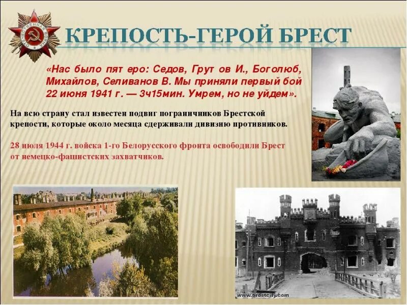 Оборона Брестской крепости в 1941. Крепость герой Брест Брестская крепость. Брестская крепость после войны 1945 года. Брестская крепость в 1941 году.