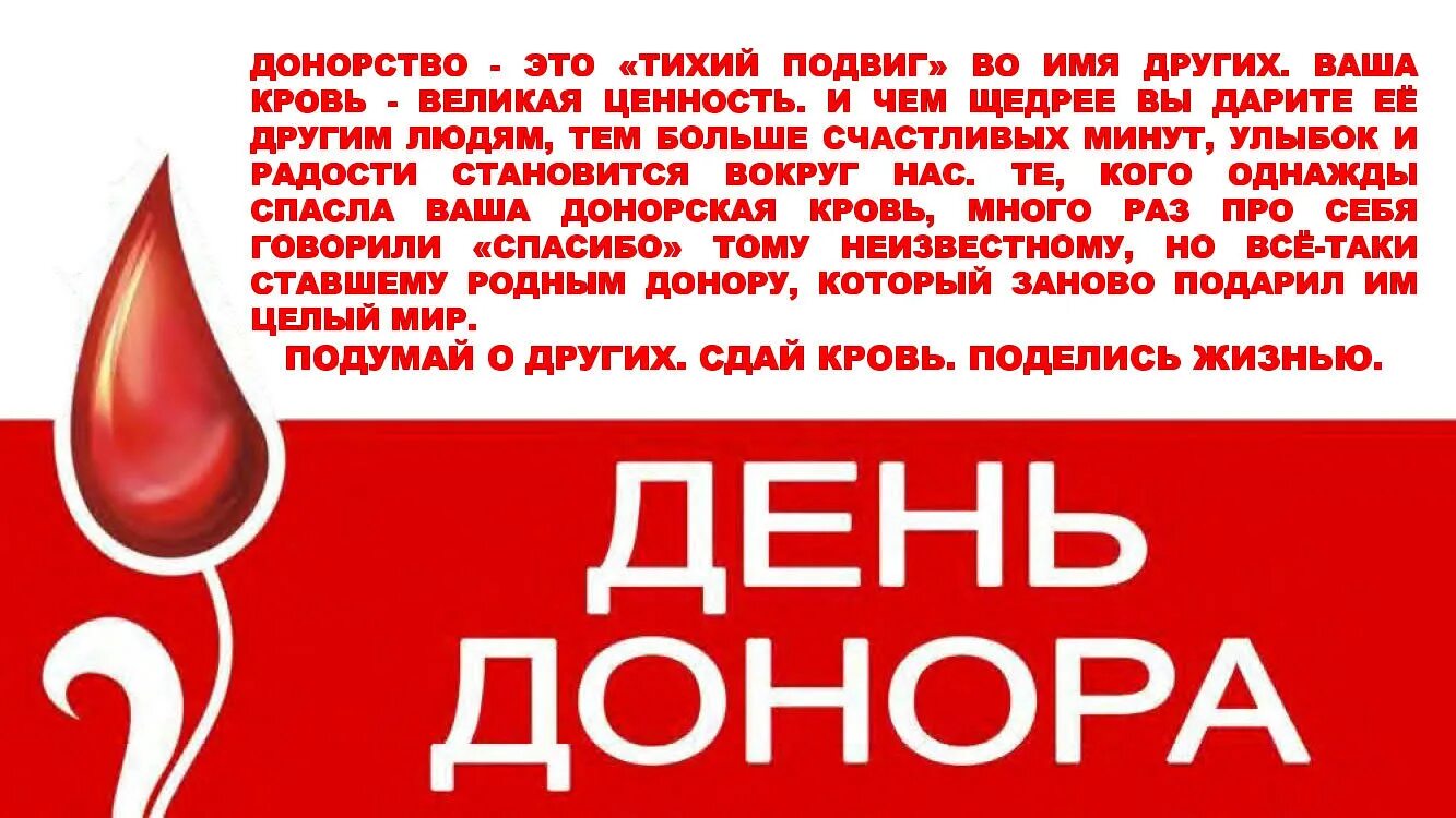 День донора. Всемирный день донора крови. 20 Апреля день донора в России. С днем донора поздравление.