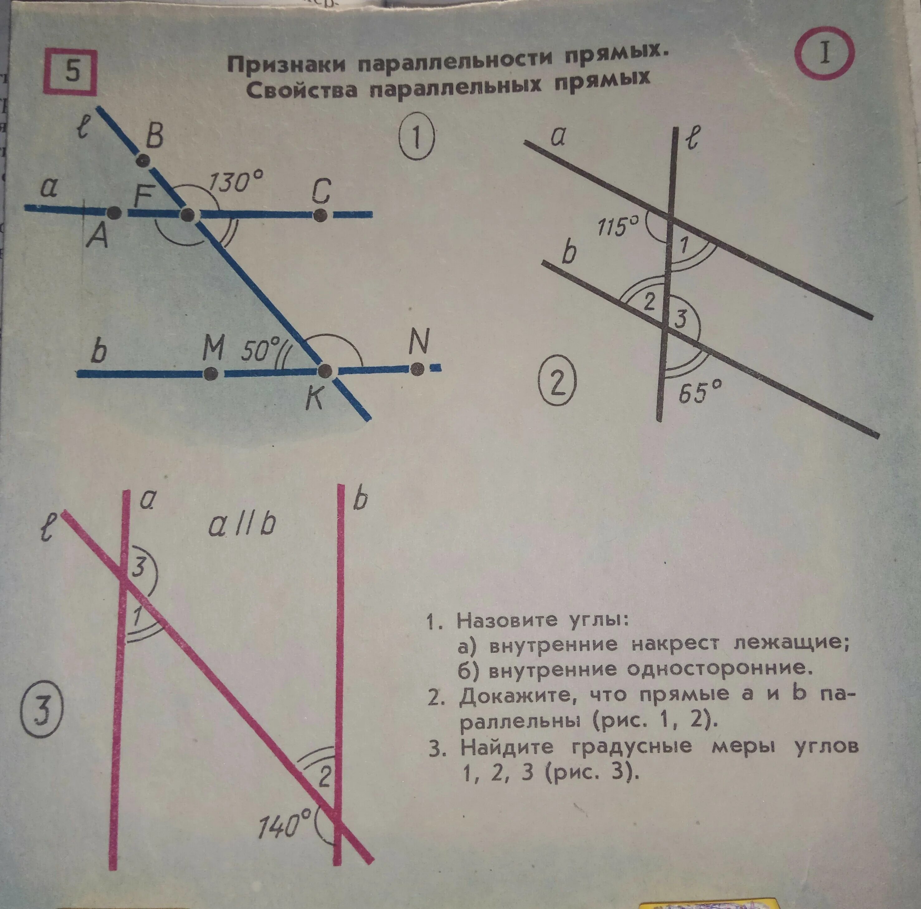 Докажите свойства параллельных прямых. Признак параллельности прямых накрест лежащие. внутренние накрест лежащие углы. внутренние односторонние накрест лежащие углы. параллельные прямые накрест лежащие углы.