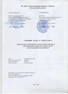 Учебно курсовой комбинат