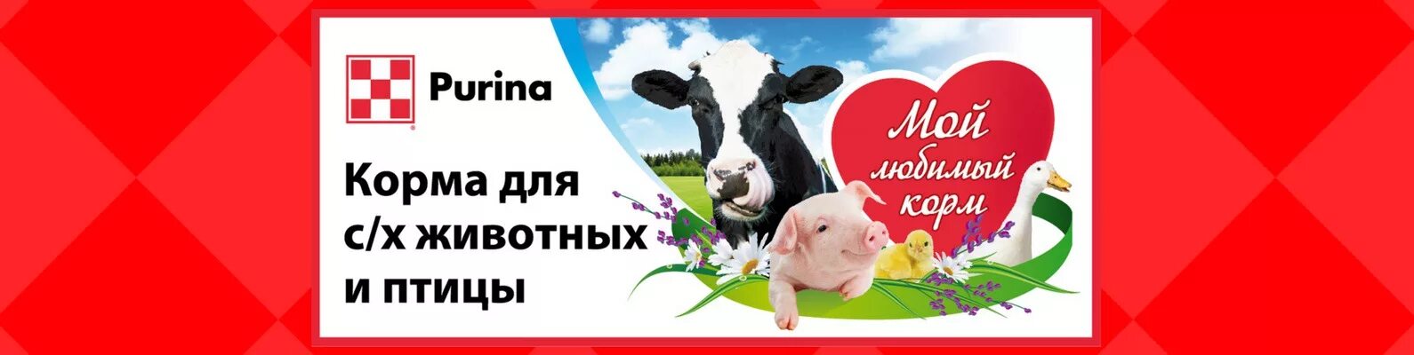Purina корм для животных. Комбикорм пурина. пурина корма для сх животных. пурина для сельскохозяйственных животных. лого пурина комбикорм.