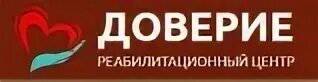 Реабилитационный центр доверие. Центр доверие. Центр доверие Зеленодольск. Реабилитационный центр доверие Саратов.