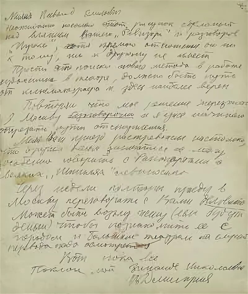 Телефон оп 1. Письма Мейерхольда Сталину. Письмо Мейерхольда Молотову. Письмо Мейерхольда о пытках. Мейерхольд в тюрьме.