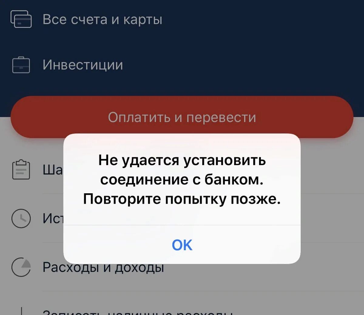 Не открывается альфа банк на телефоне. Ошибка приложения Альфа банк. Технические работы Альфа банк приложение. Альфа банк технические работы. Альфа банк недоступно.