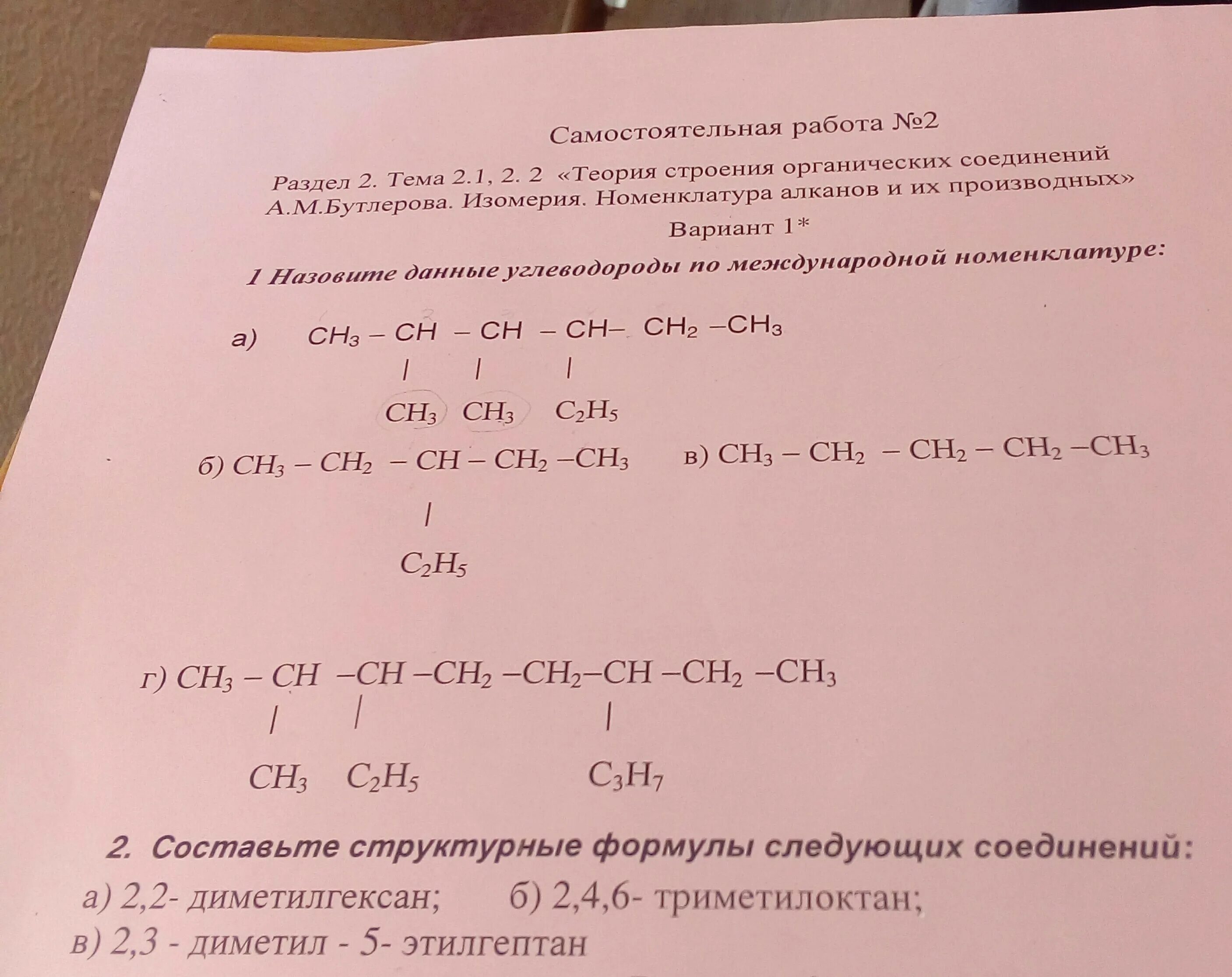 Диметилгексан бутан. Формула 3 этилгептана. 3 Этилгептан 2. 3 Этилгептан структурная формула. Формула вещества 3 этилгептан.