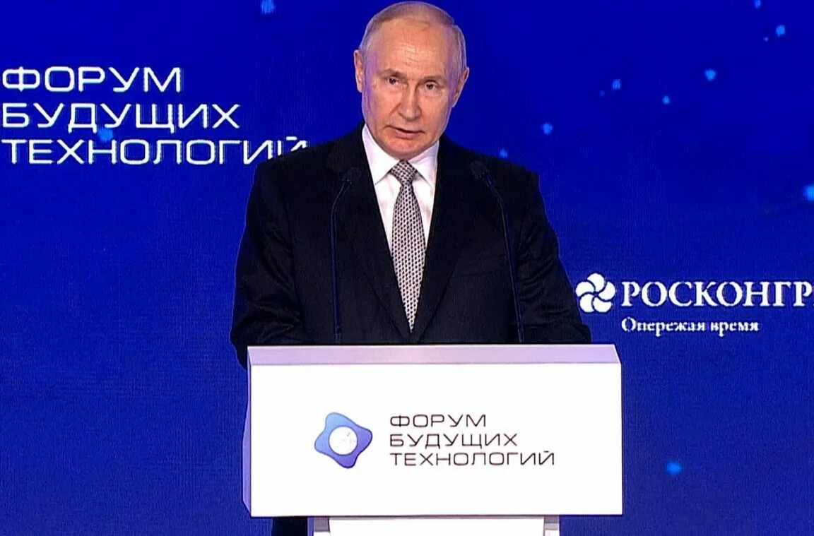 пленарное заседание форума будущих технологий