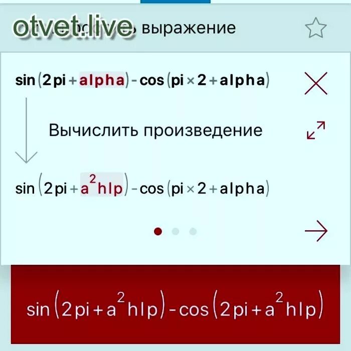 Sin 2 alpha cos 2 alpha 1. Sin 2 Альфа. Sin пи Альфа cos пи/2+Альфа. Упростить выражение 3) sin 2alpha + (sin Alpha - cos Alpha) ^ 2. Cos (пи/2 + Альфа) упростить.