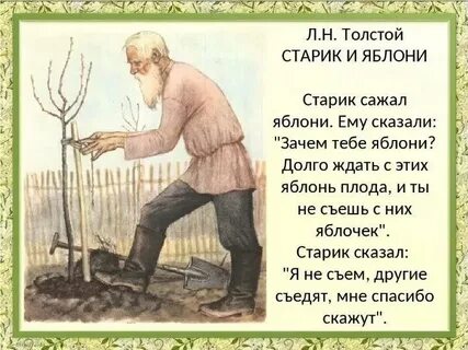 Ему сказали зачем тебе яблони