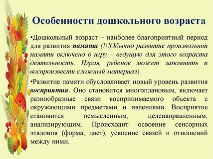 Дошкольный период особенности