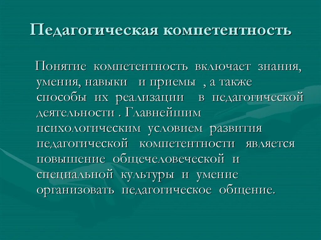 Педагогическая компетенция тест