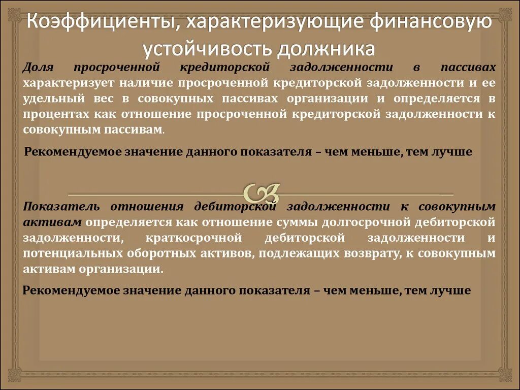 Коэффициенты, характеризующие финансовую устойчивость. Финансовая устойчивость характеризуется коэффициентом. Групп финансовой устойчивости должника.. Показатели характеризующие погоду.