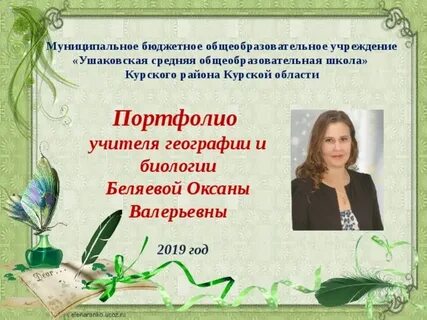Отзыв учителя биологии