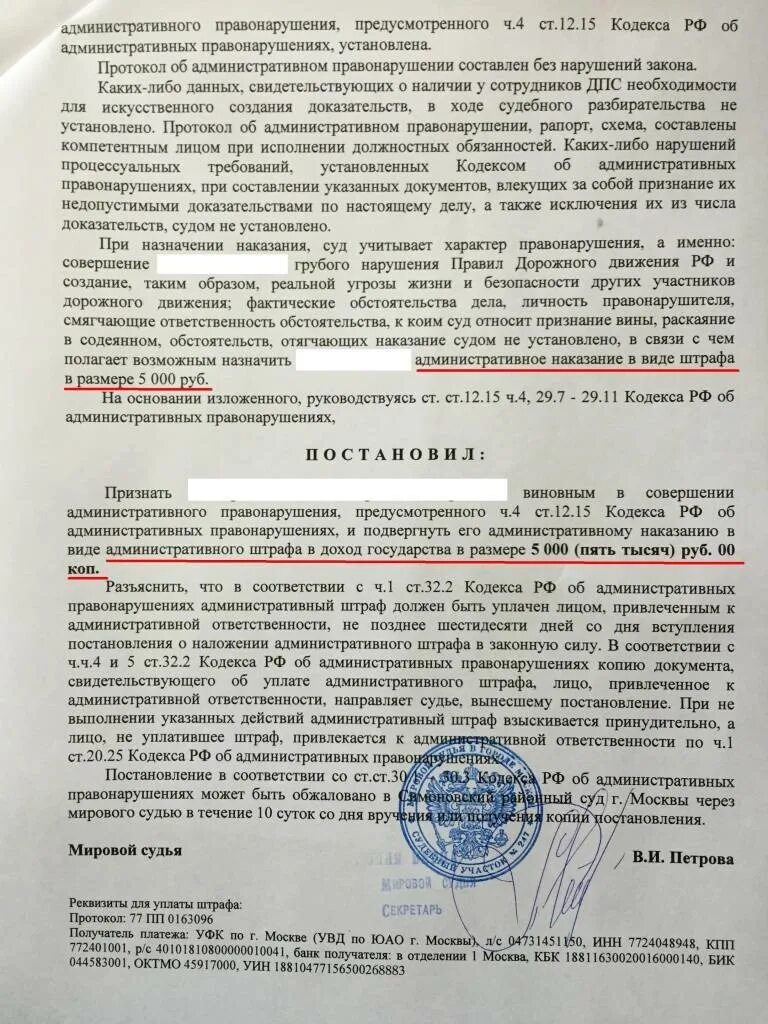 Ч 4 ст 12.15 КОАП РФ. Постановление по административному праву. Постановление с суда об административном наказании. Решение по административному правонарушению.