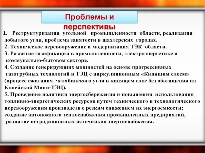 Проблемы и перспективы угольной отрасли. Перспективы угольной промышленности. Проблемы и перспективы развития угольной промышленности. Перспективы развития угольной промышленности.