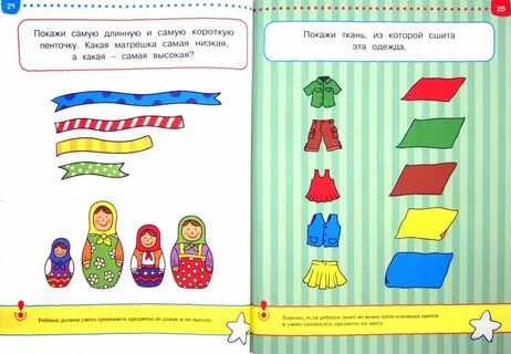 Длинный короткий высокий низкий узкий широкий